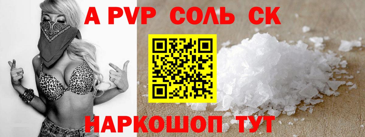 A PVP крисы CK Новоалександровск
