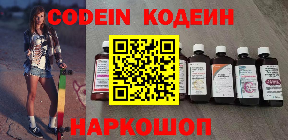 Новоалександровск  Codein напиток Lean (лин)  Вход с VPN  Codein напиток Lean (лин) 