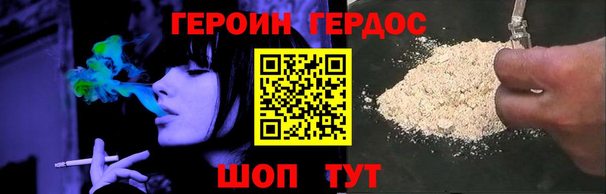ГЕРОИН Heroin Новоалександровск