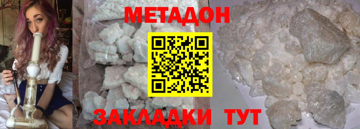 МЕТАДОН кристалл  Вход с VPN  Новоалександровск  Метадон белоснежный 